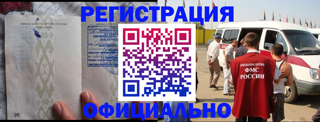 прописка для работы в Ардоне